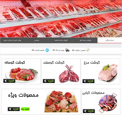 مشاورنحوه صادرات آنلاین و طراحی سایت فروشگاه خرید و فروش اینترنتی گوشت و دام زنده