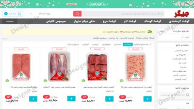 طراحی سایت فروشگاه اینترنتی دام و گوشت